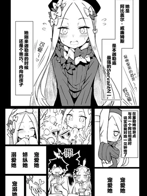 [あぼかど茶屋 (よこしま小石)] ワルイコアビーワカラセノミコン (Fate／Grand Order) [黑锅汉化组] [DL版]_06
