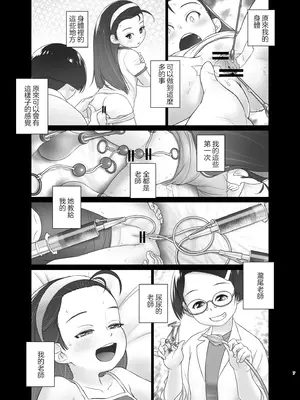 (C105)[ゴールデンチューブ (おぐ)]アイリちゃんはS字フックを入れてみたい！｜保健室的尿尿老師 小愛莉想被S型鈎插進去！ [沒有漢化]_07