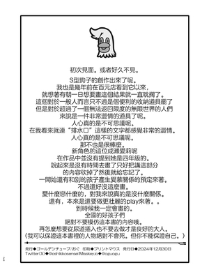 (C105)[ゴールデンチューブ (おぐ)]アイリちゃんはS字フックを入れてみたい！｜保健室的尿尿老師 小愛莉想被S型鈎插進去！ [沒有漢化]_26