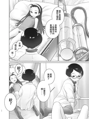 (C105)[ゴールデンチューブ (おぐ)]アイリちゃんはS字フックを入れてみたい！｜保健室的尿尿老師 小愛莉想被S型鈎插進去！ [沒有漢化]_12