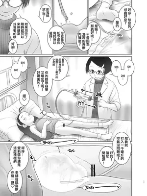 (C105)[ゴールデンチューブ (おぐ)]アイリちゃんはS字フックを入れてみたい！｜保健室的尿尿老師 小愛莉想被S型鈎插進去！ [沒有漢化]_11