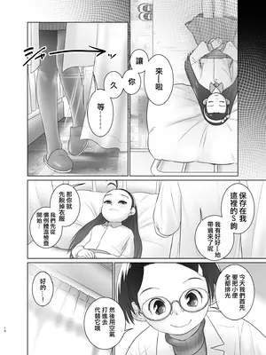 (C105)[ゴールデンチューブ (おぐ)]アイリちゃんはS字フックを入れてみたい！｜保健室的尿尿老師 小愛莉想被S型鈎插進去！ [沒有漢化]_10