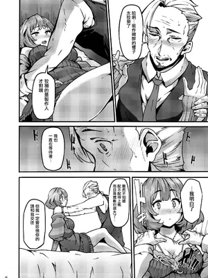 (C93) [LAMINARIA (しおこんぶ)] LET (アイドルマスター シンデレラガールズ) [无毒汉化组] [無修正]_09