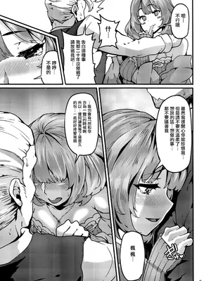 (C93) [LAMINARIA (しおこんぶ)] LET (アイドルマスター シンデレラガールズ) [无毒汉化组] [無修正]_10