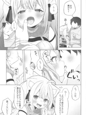 (C105) [#みまもりみもり (みもり)] ねこ用 発情期誘発剤 (猫又おかゆ)_14