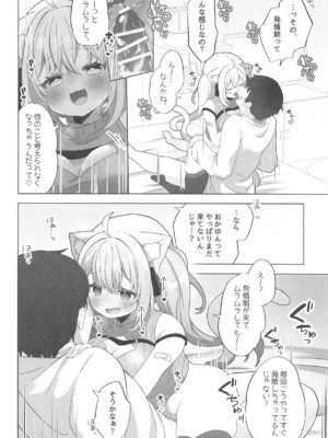 (C105) [#みまもりみもり (みもり)] ねこ用 発情期誘発剤 (猫又おかゆ)_07