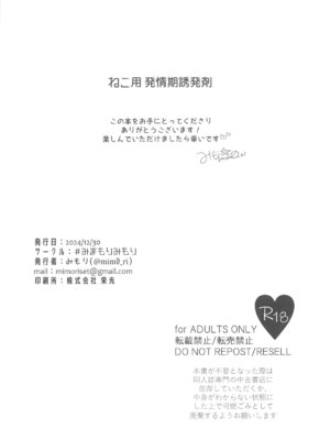 (C105) [#みまもりみもり (みもり)] ねこ用 発情期誘発剤 (猫又おかゆ)_29