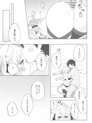 (C105) [#みまもりみもり (みもり)] ねこ用 発情期誘発剤 (猫又おかゆ)_26