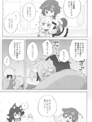 (C105) [#みまもりみもり (みもり)] ねこ用 発情期誘発剤 (猫又おかゆ)_28