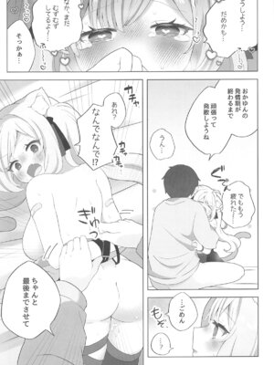 (C105) [#みまもりみもり (みもり)] ねこ用 発情期誘発剤 (猫又おかゆ)_22