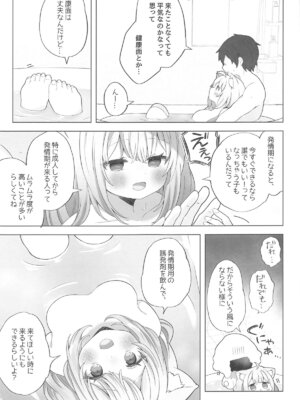 (C105) [#みまもりみもり (みもり)] ねこ用 発情期誘発剤 (猫又おかゆ)_10