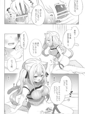 (C105) [#みまもりみもり (みもり)] ねこ用 発情期誘発剤 (猫又おかゆ)_03