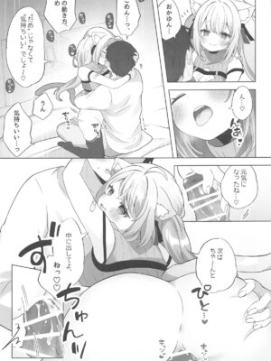 (C105) [#みまもりみもり (みもり)] ねこ用 発情期誘発剤 (猫又おかゆ)_06