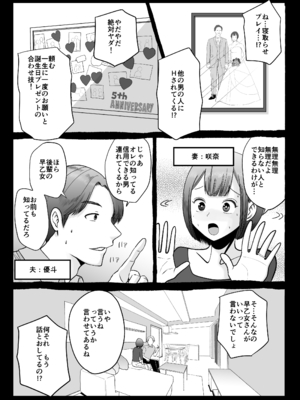 [いんちきベーカリー (ナスティー)] 寝取らせパートナー ～幻滅するほど君が好き～ (オリジナル)_02