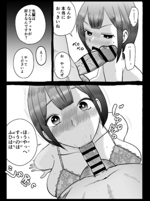 [いんちきベーカリー (ナスティー)] 寝取らせパートナー ～幻滅するほど君が好き～ (オリジナル)_08
