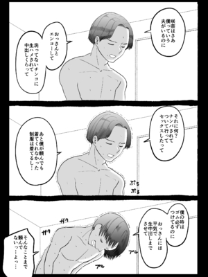 [いんちきベーカリー (ナスティー)] 寝取らせパートナー ～幻滅するほど君が好き～ (オリジナル)_33