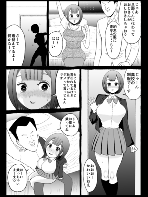 [いんちきベーカリー (ナスティー)] 寝取らせパートナー ～幻滅するほど君が好き～ (オリジナル)_26