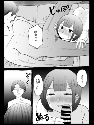 [いんちきベーカリー (ナスティー)] 寝取らせパートナー ～幻滅するほど君が好き～ (オリジナル)_34