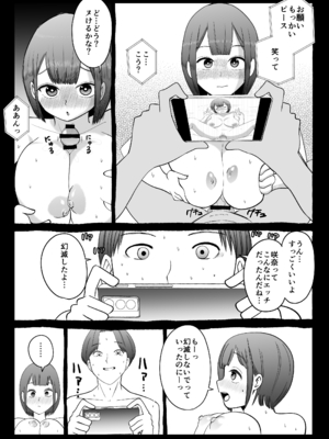 [いんちきベーカリー (ナスティー)] 寝取らせパートナー ～幻滅するほど君が好き～ (オリジナル)_16