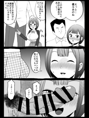 [いんちきベーカリー (ナスティー)] 寝取らせパートナー ～幻滅するほど君が好き～ (オリジナル)_27