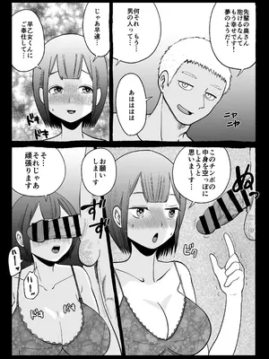 [いんちきベーカリー (ナスティー)] 寝取らせパートナー ～幻滅するほど君が好き～ (オリジナル)_06