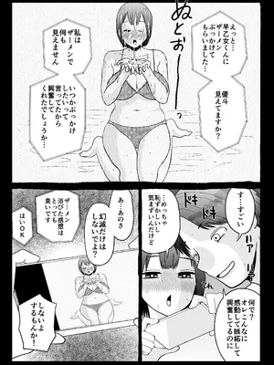 [いんちきベーカリー (ナスティー)] 寝取らせパートナー ～幻滅するほど君が好き～ (オリジナル)_10