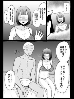 [いんちきベーカリー (ナスティー)] 寝取らせパートナー ～幻滅するほど君が好き～ (オリジナル)_05