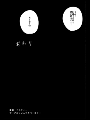 [いんちきベーカリー (ナスティー)] 寝取らせパートナー ～幻滅するほど君が好き～ (オリジナル)_35