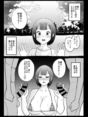 [いんちきベーカリー (ナスティー)] 寝取らせパートナー ～幻滅するほど君が好き～ (オリジナル)_18