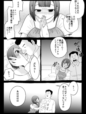 [いんちきベーカリー (ナスティー)] 寝取らせパートナー ～幻滅するほど君が好き～ (オリジナル)_25