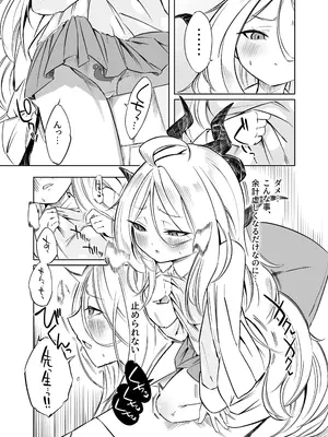 [ぽみ画廊 (ぽみ太)] ヒナの一番長い夜 (ブルーアーカイブ) [DL版]_08