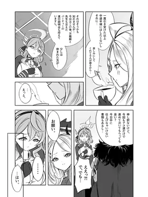 [ぽみ画廊 (ぽみ太)] ヒナの一番長い夜 (ブルーアーカイブ) [DL版]_06