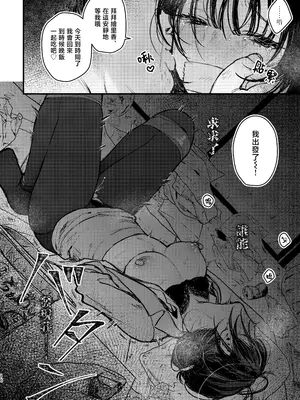 [ビーンズ豆 (モチヂ)] 奈落の氷華 冷徹OL監禁凌辱 [暴碧汉化组] [DL版]_17