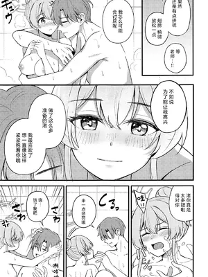 (C105) [紺色果実 (紺菓)] えっちな子は嫌いですか？｜老师您会讨厌色色的我吗？[白杨汉化组]_24