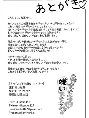 (C105) [紺色果実 (紺菓)] えっちな子は嫌いですか？｜老师您会讨厌色色的我吗？[白杨汉化组]_26