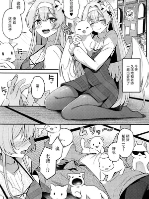 (C105) [紺色果実 (紺菓)] えっちな子は嫌いですか？｜老师您会讨厌色色的我吗？[白杨汉化组]_02