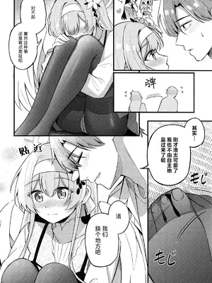 (C105) [紺色果実 (紺菓)] えっちな子は嫌いですか？｜老师您会讨厌色色的我吗？[白杨汉化组]_05