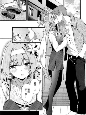 (C105) [紺色果実 (紺菓)] えっちな子は嫌いですか？｜老师您会讨厌色色的我吗？[白杨汉化组]_06