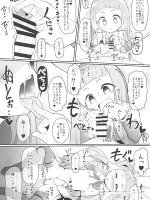 (C105) [コテ絵] 繁殖交尾体験学習2 (アイドルマスター シンデレラガールズ)_10