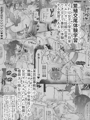 (C105) [コテ絵] 繁殖交尾体験学習2 (アイドルマスター シンデレラガールズ)_03