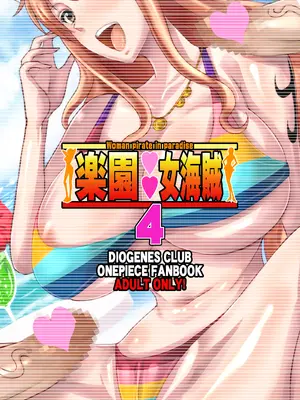 [ディオゲネスクラブ (灰川ヘムレン)] 楽園女海賊4 (ワンピース) [DL版] [光阴个人汉化]_26
