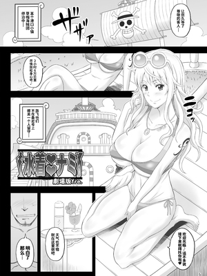 [ディオゲネスクラブ (灰川ヘムレン)] 楽園女海賊4 (ワンピース) [DL版] [光阴个人汉化]_04