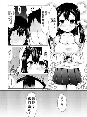 [MILK STANDARD (しんいち)] おとなりのJ○が何を考えてるかわからない件。｜关于搞不明白隔壁的＊学生在想什么这件事 [甜族星人X茄某人个人汉化] [DL版]_03