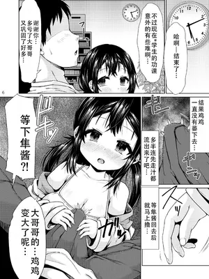 [MILK STANDARD (しんいち)] おとなりのJ○が何を考えてるかわからない件。｜关于搞不明白隔壁的＊学生在想什么这件事 [甜族星人X茄某人个人汉化] [DL版]_06