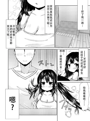 [MILK STANDARD (しんいち)] おとなりのJ○が何を考えてるかわからない件。｜关于搞不明白隔壁的＊学生在想什么这件事 [甜族星人X茄某人个人汉化] [DL版]_04