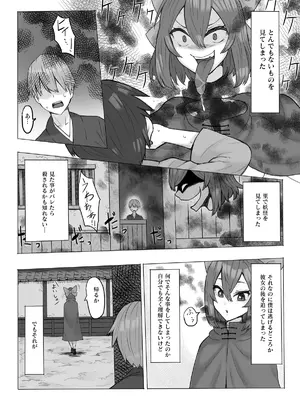 [けー散歩 (けーさん)] 首無し妖怪が現れた！(東方Project)_02