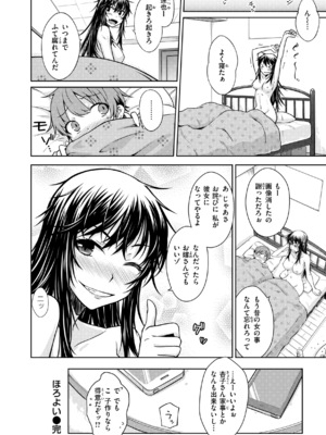 [おから] のぼせゆ＋ねこかぶり-完全版-_90
