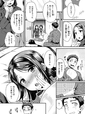 [おから] のぼせゆ＋ねこかぶり-完全版-_48