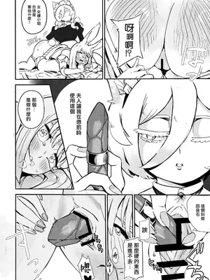 [サブなすけ] うさ耳お嬢様 お尻を出しください!｜兔耳大小姐 請把屁股露出來! [夺命五头鲨个人机翻]_07