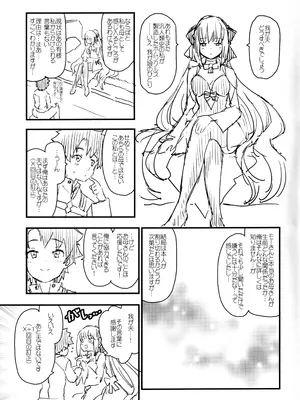 (C105) [Peθ (もず)] 王の息子、あるいは妖妃の娘 (Fate／Grand Order)_24